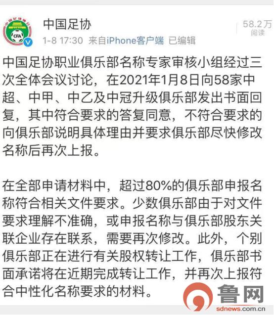 山东泰山鲁能新消息,山东鲁能泰山中性名