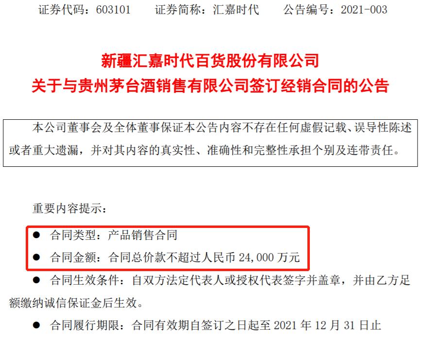 得白酒者得牛市?这家A股公司抱上茅台大腿,拿下2.4亿大合同,可在*疆新**卖飞天