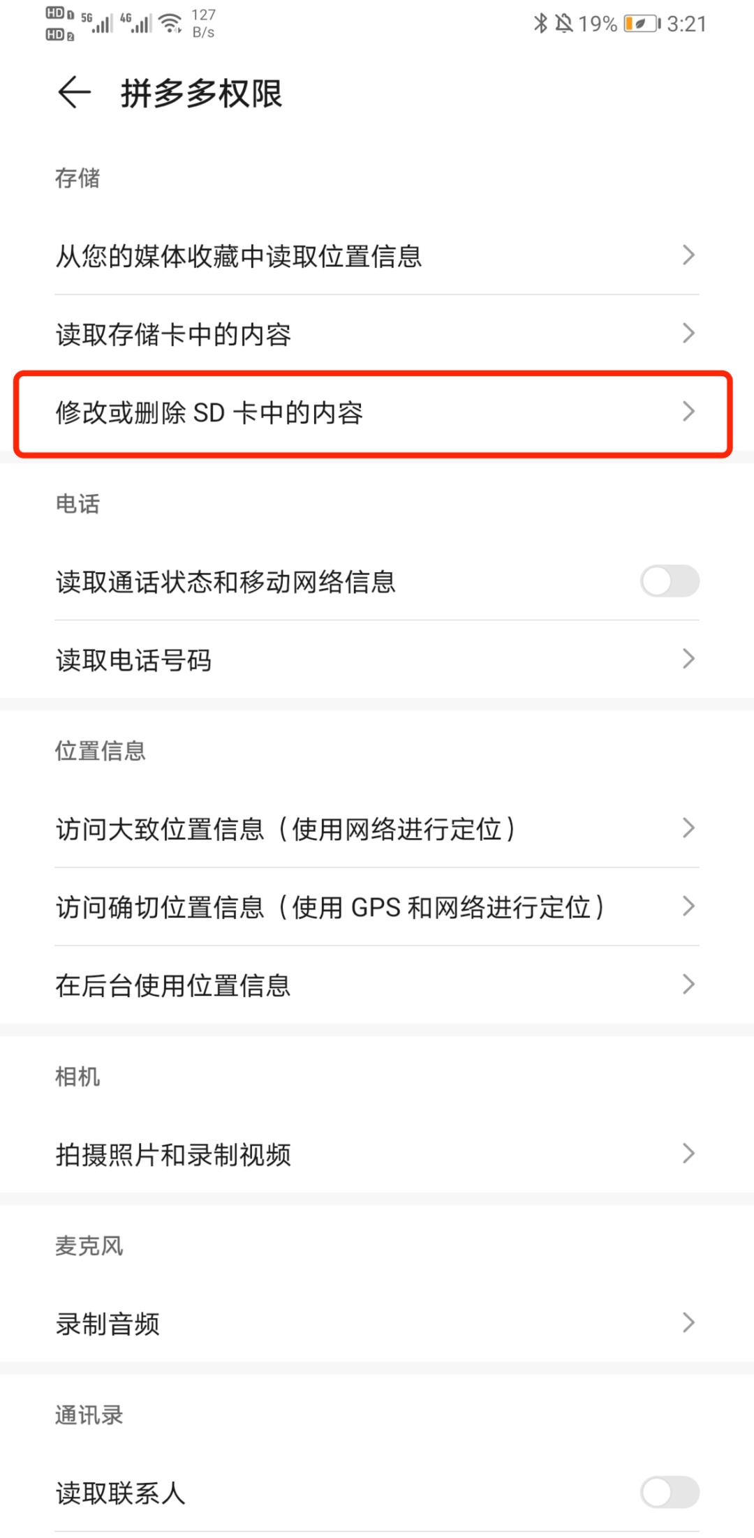 拼多多隔空删照片,拼多多里关闭隐私功能
