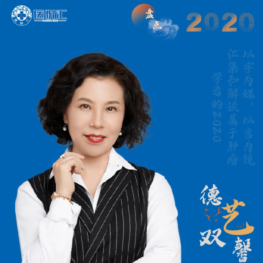 盘点2020|陈佳艺教授：2020年乳腺癌放疗新进展