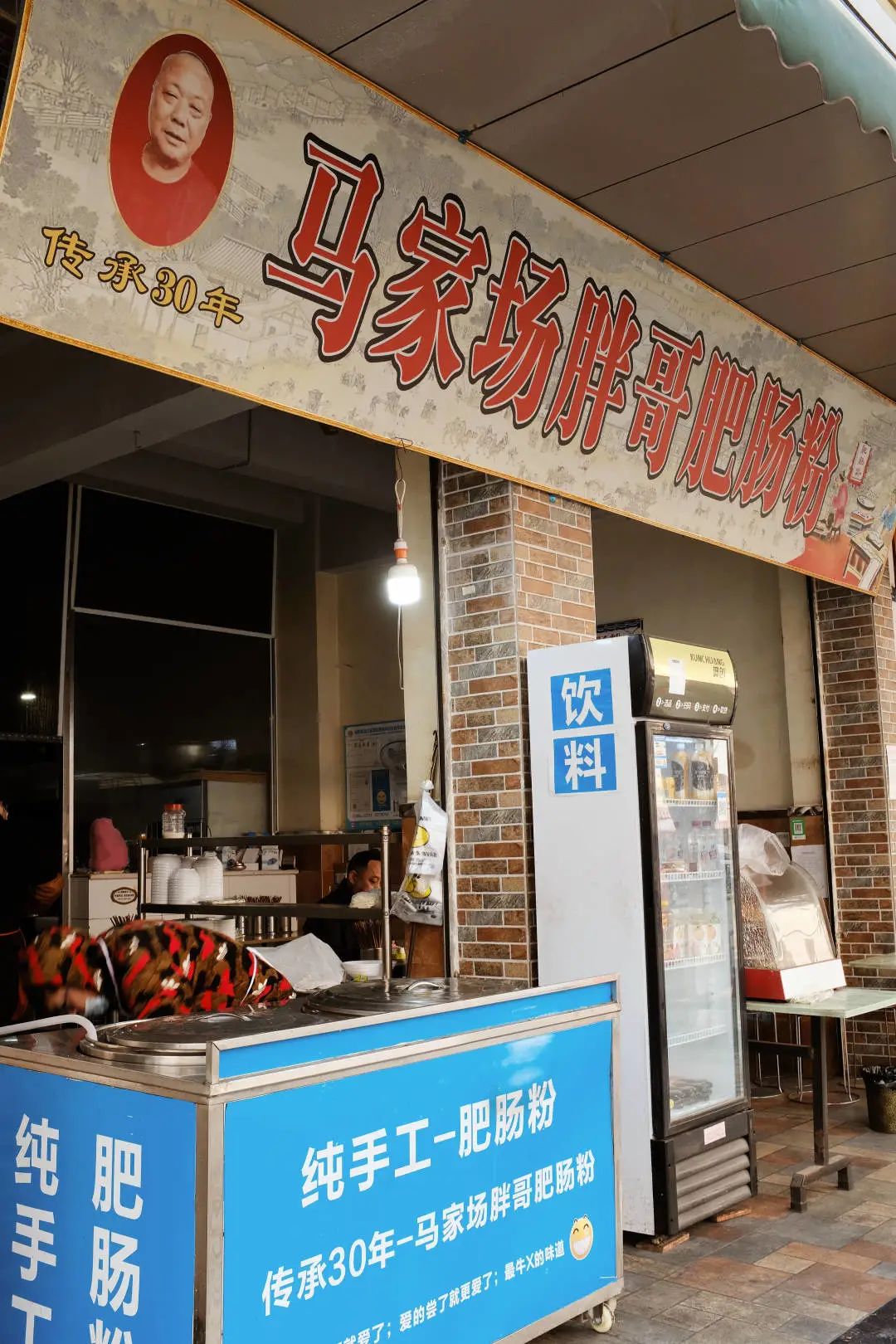 满地都是30年老店,遍地都是30年老店