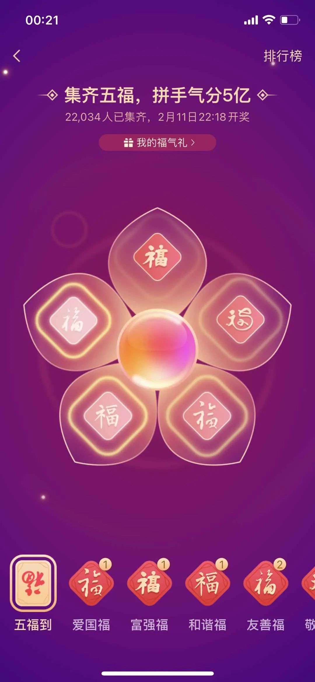 五福已经集齐了但是怎么赚钱呢,2023集五福多少人集齐了