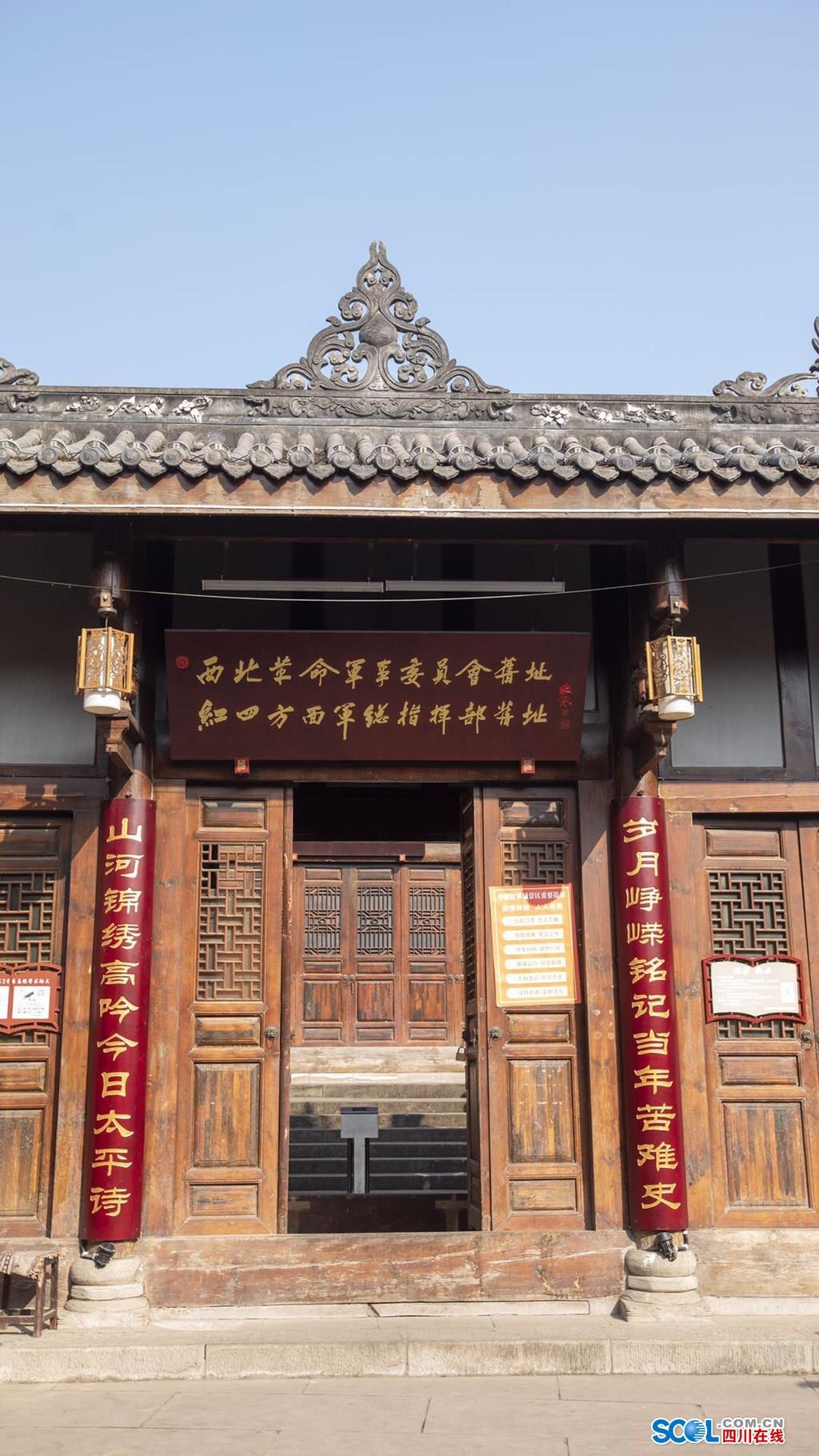 走进初心地·（1931—1940）｜旺苍红军城①：川陕苏区后期首府 这里产生三个之“最”