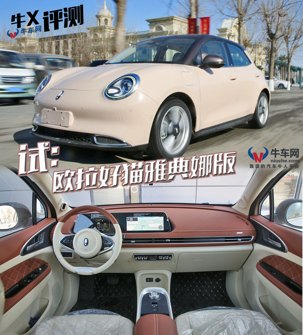 23款欧拉好猫401km续航实测,2023款欧拉好猫到底值不值得买