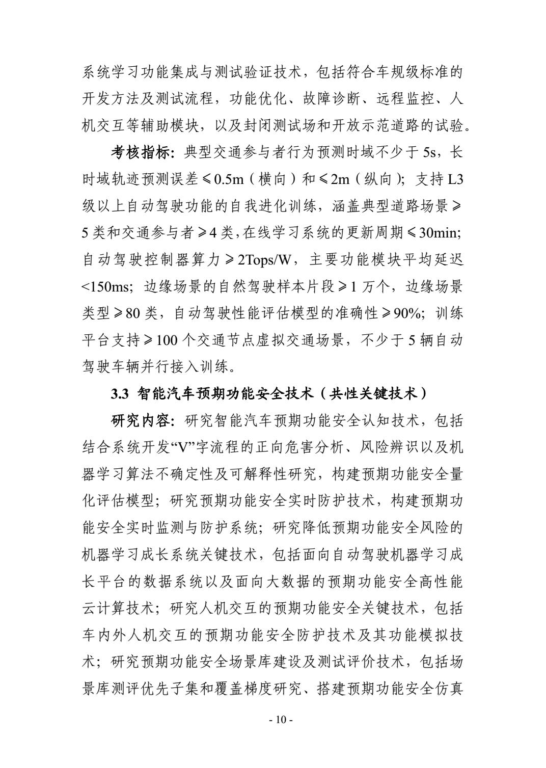 2021年度“新能源汽车”重点专项指南：关于固态电池、电驱系统、整车平台、自动驾驶、车规级芯片