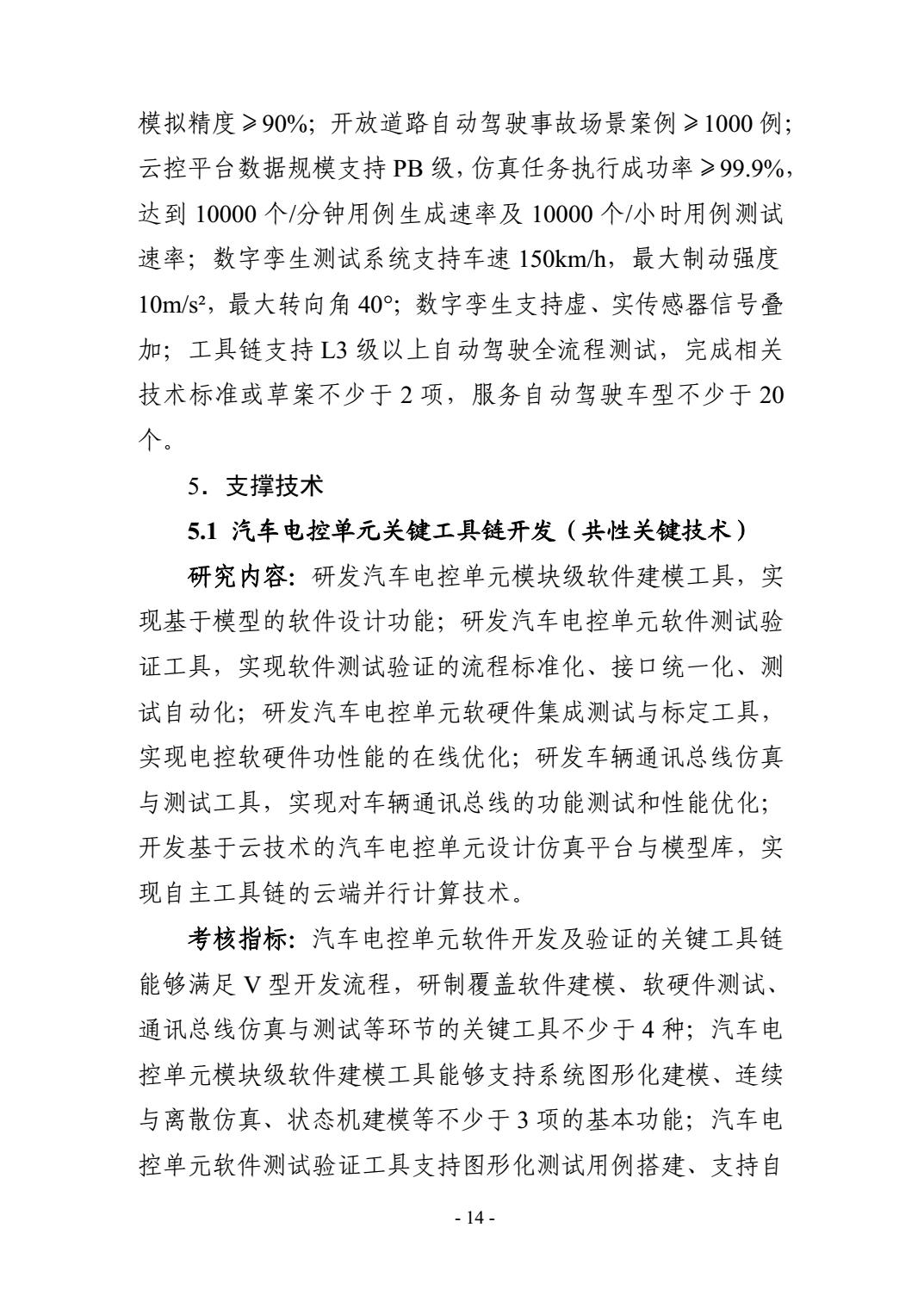 2021年度“新能源汽车”重点专项指南：关于固态电池、电驱系统、整车平台、自动驾驶、车规级芯片