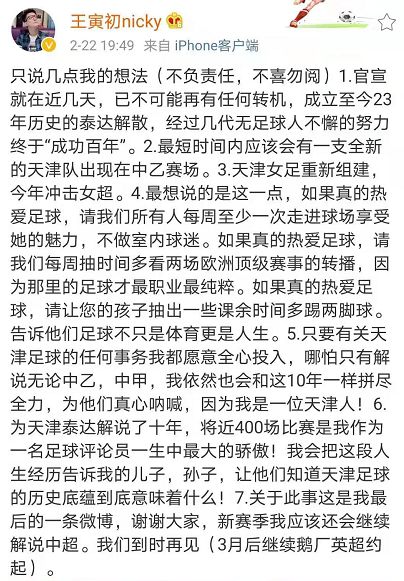 “天津队”中乙涅槃是纸上谈兵，球队解散青训的孩子们怎么办？