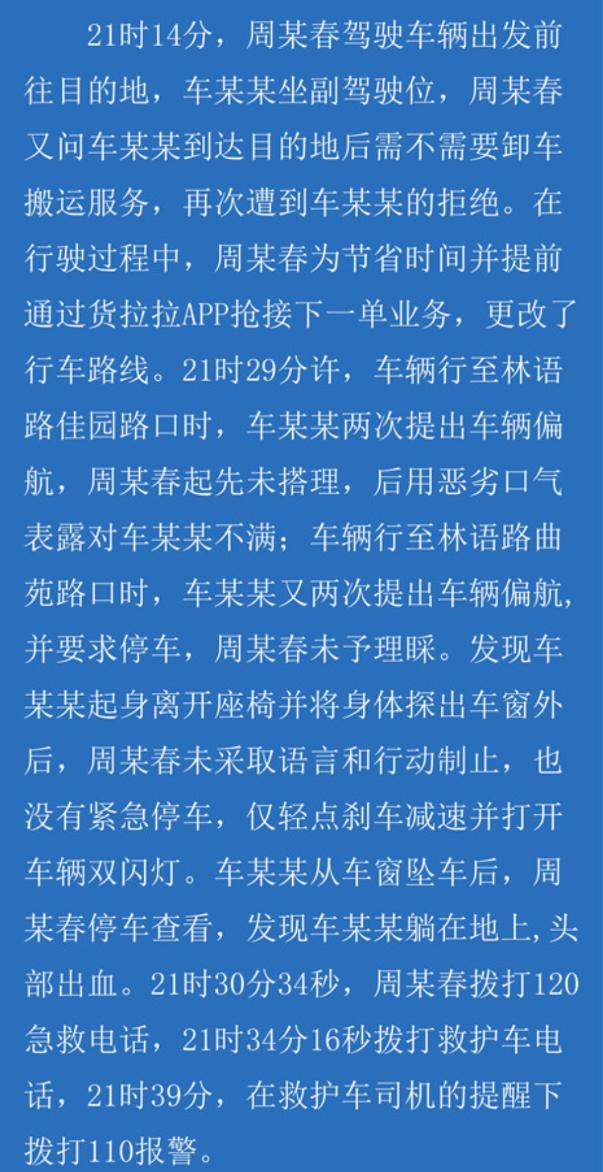 货拉拉女乘客坠亡案件后续,货拉拉女乘客坠亡事件