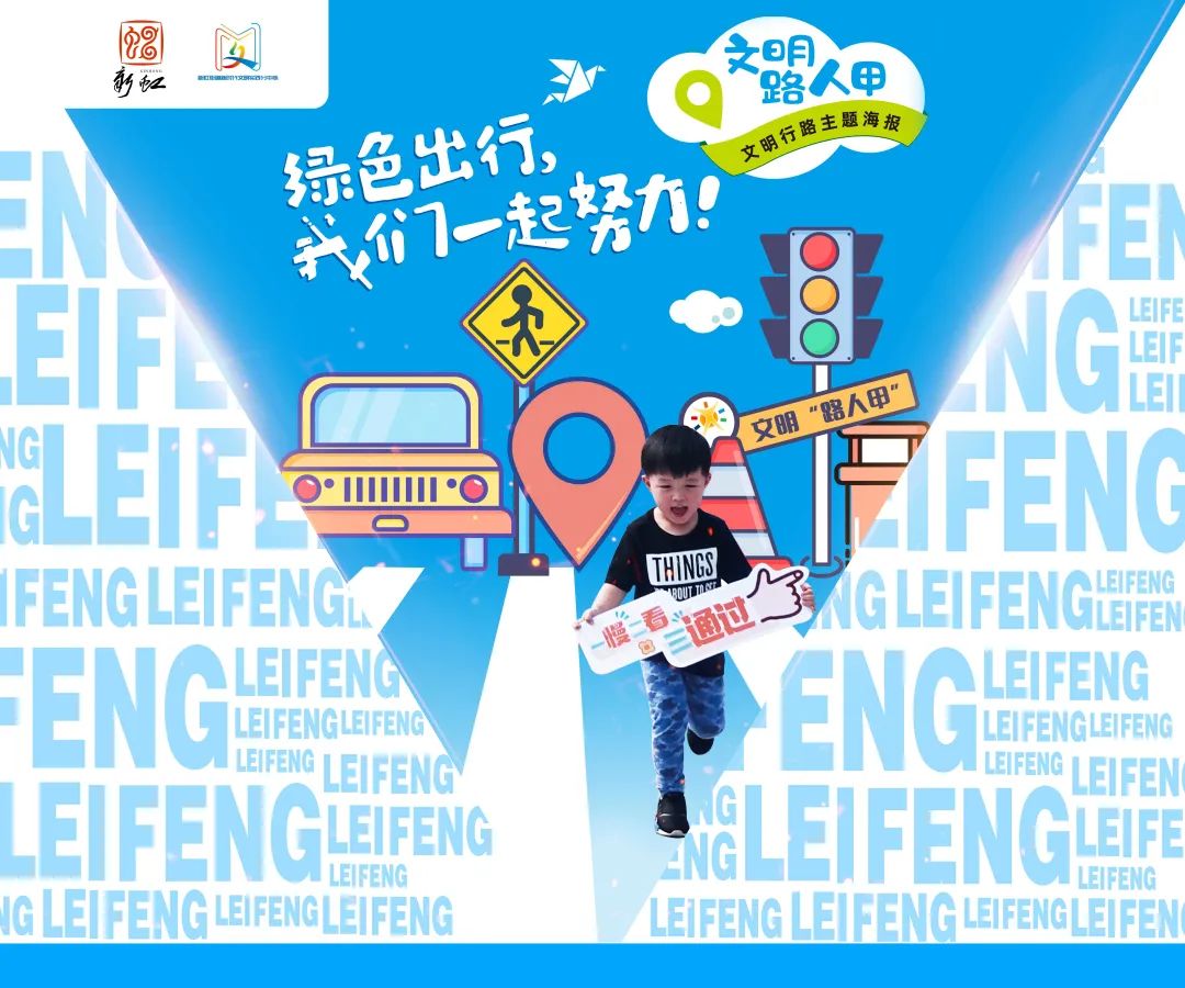 新虹3月·实况丨“雷”立“锋”行，致敬善意！3月5日，带家人一起来航华公园学习“文明手势”吧