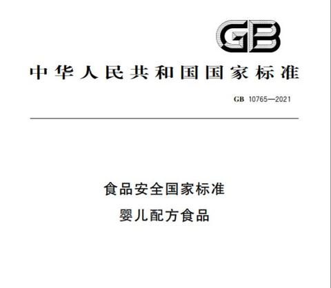 婴幼儿奶粉新国标,婴幼儿奶粉新国标2023