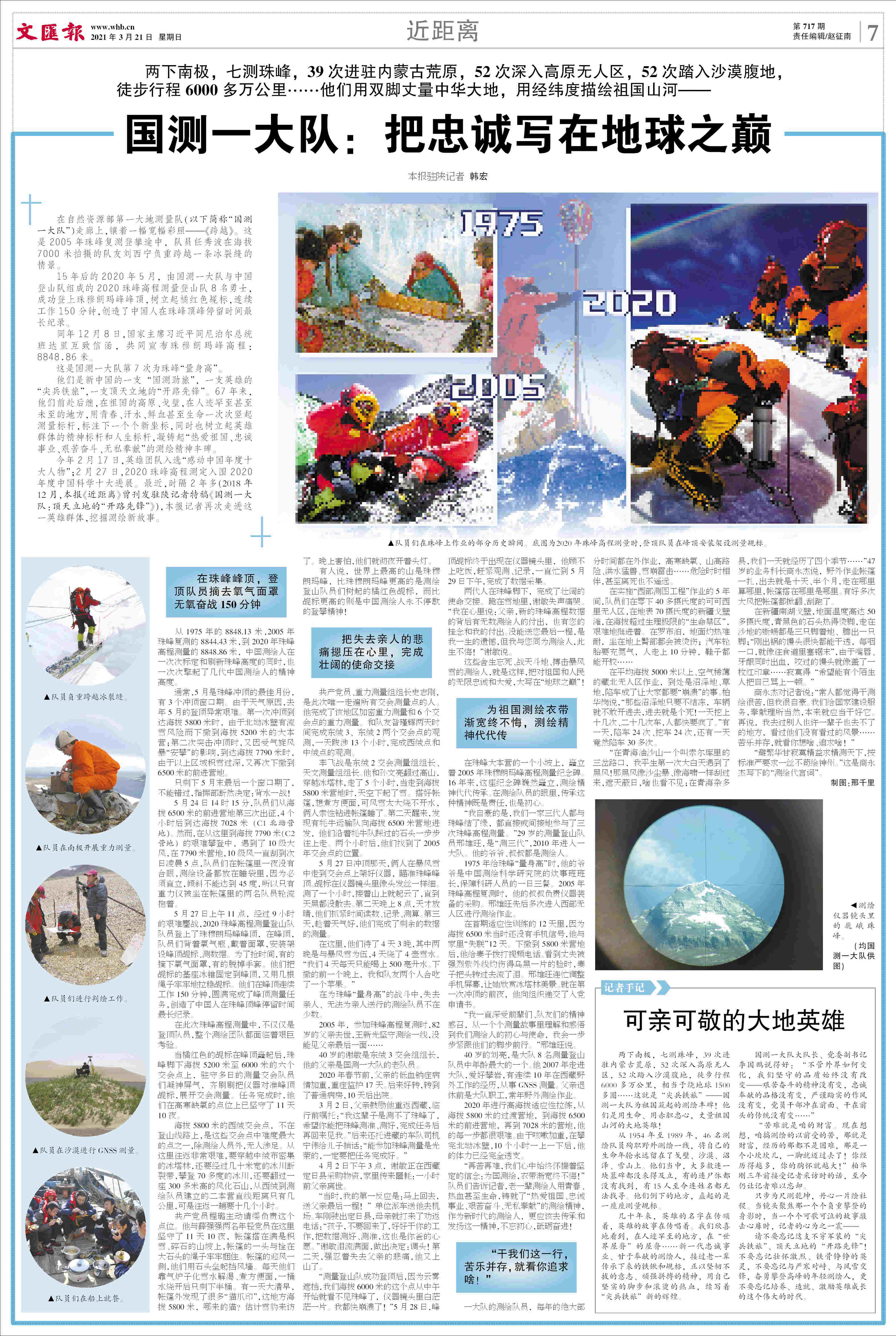 国测一大队：把忠诚写在地球之巅