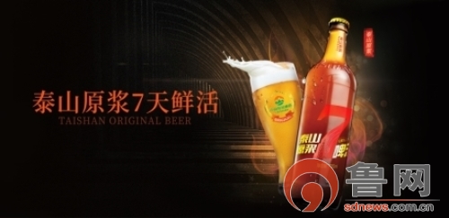 泰山原浆啤酒融资成功,泰山啤酒融资