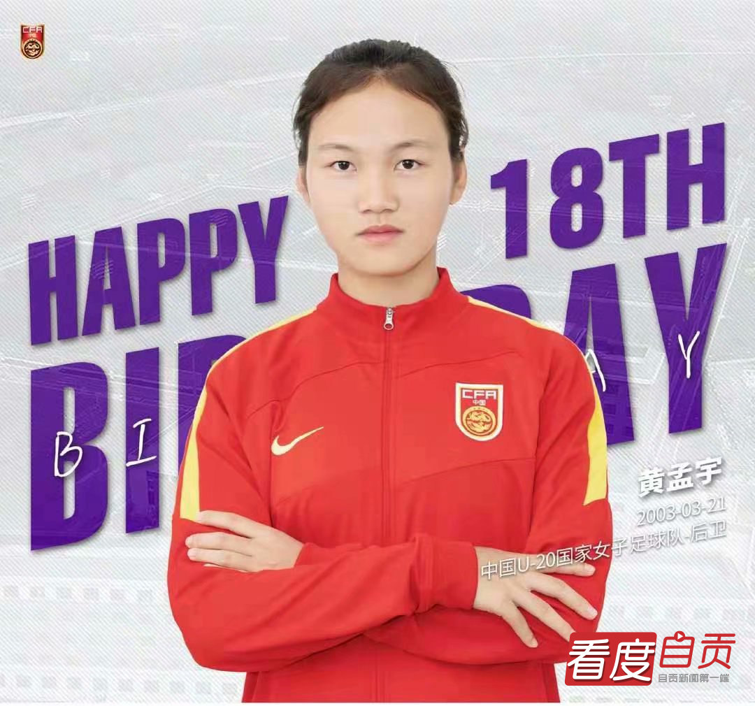 入国足、战全运！自贡“小花”傲然绽放