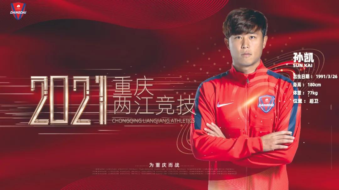 蒋圣龙租借加盟泰达,孙凯加盟重庆两江竞技