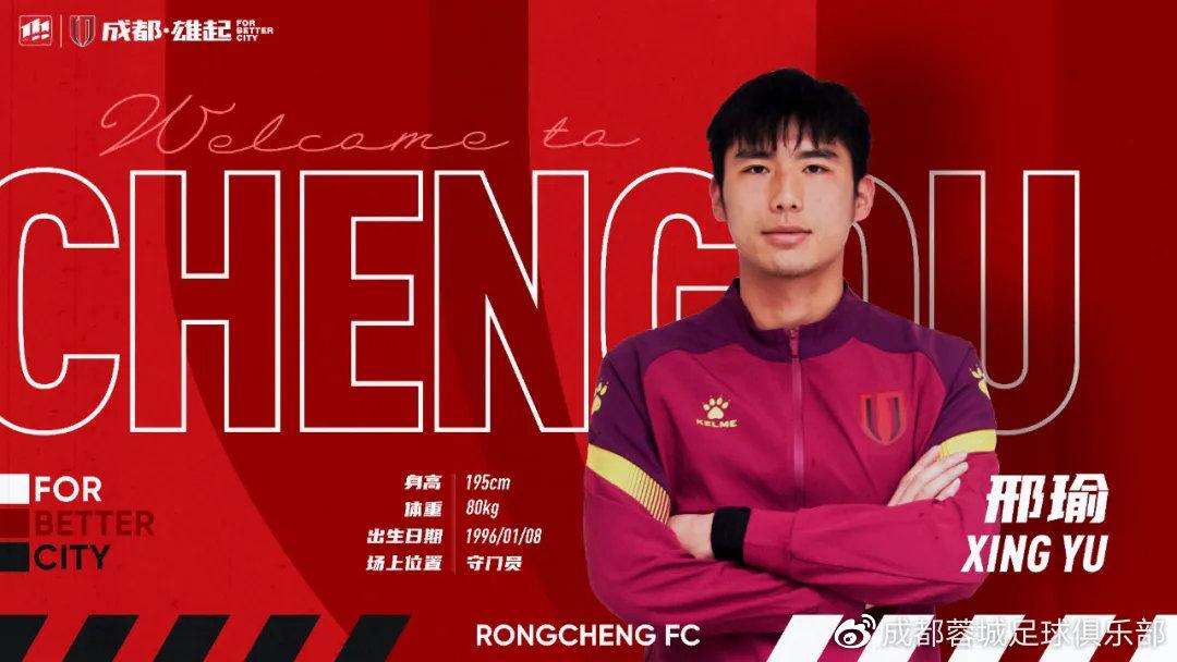 官方:邢瑜、向柏旭、甘超加盟成都蓉城