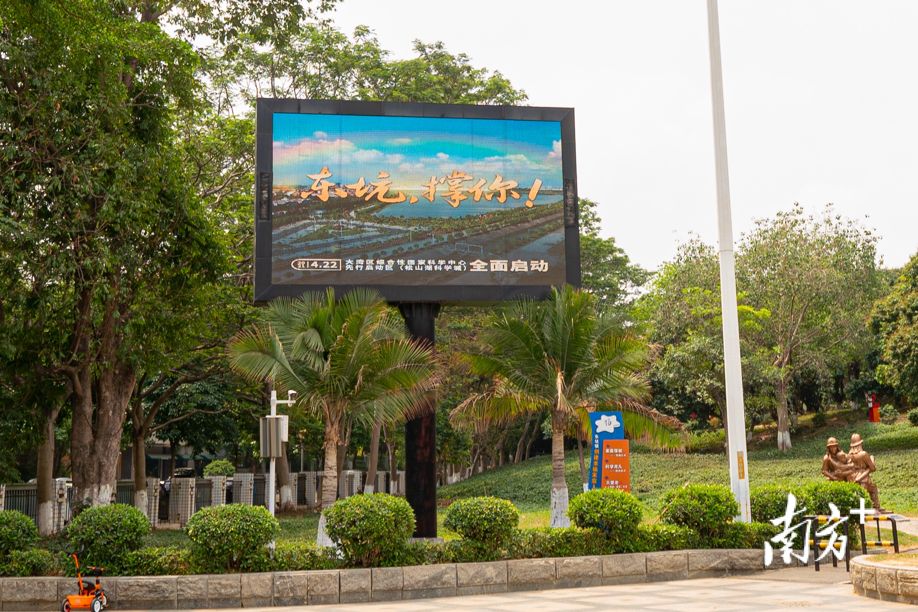 视频|大事即将发生?东坑镇喊话松山湖科学城“撑你”