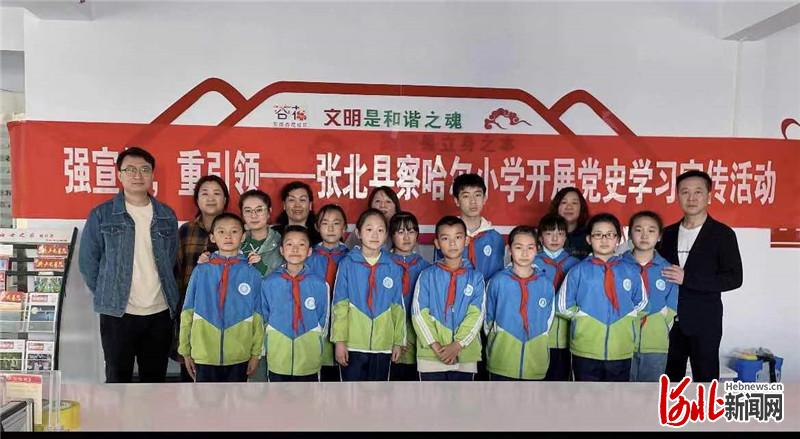 张家口市学党史主题教育方案,张北察哈尔小学