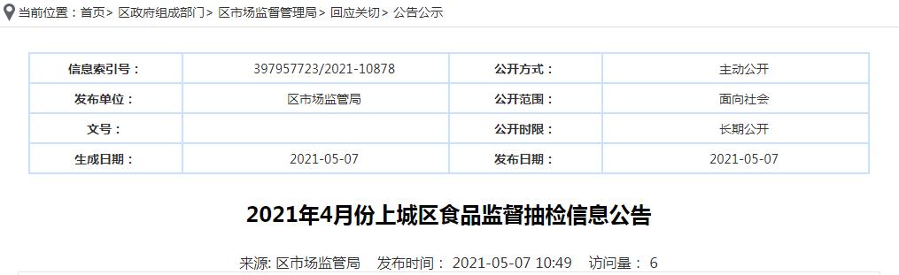 浙江省市场监管局抽检食品788批次,杭州食品安全抽检结果查询