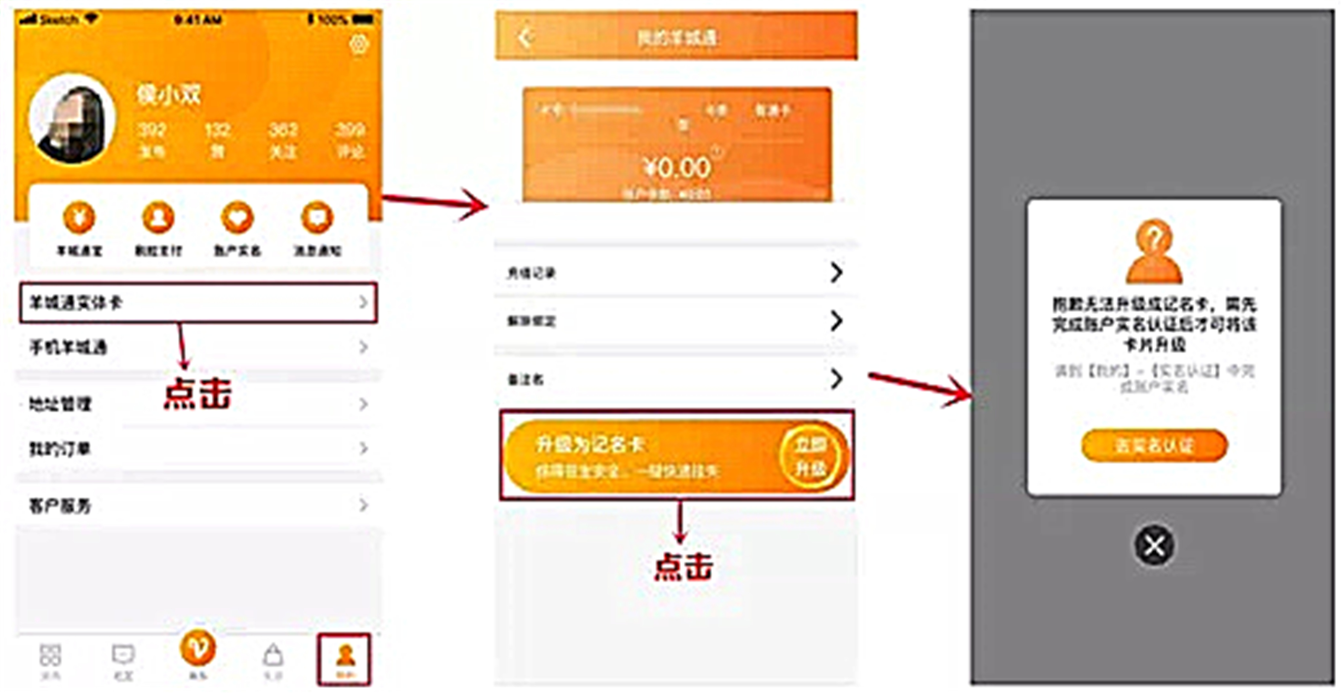 羊城通是否为记名卡,羊城通不记名卡丢失怎么查询卡号