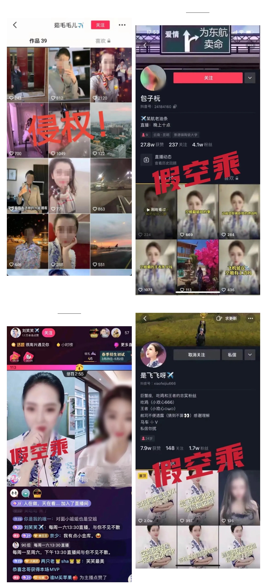 空姐曝光航空班机中的内幕,机场假空姐