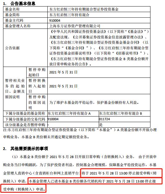 东方红启恒配售资金几天返还,东方红启恒b基金净值