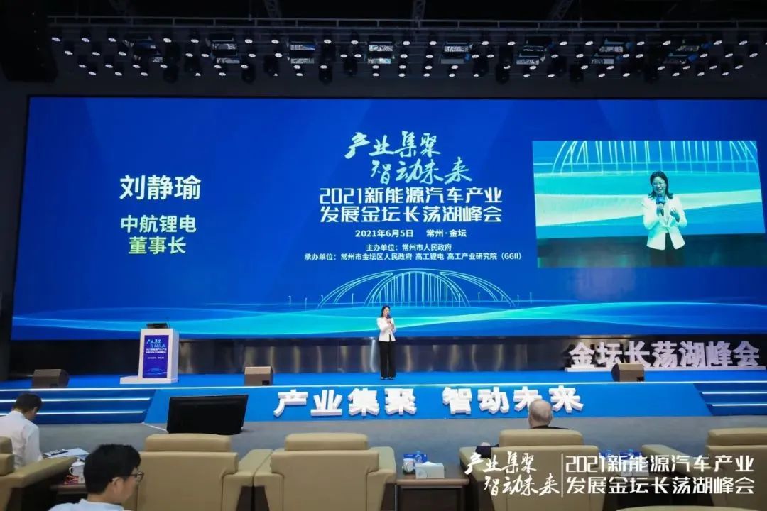 中航锂电刘静瑜讲话,刘静瑜中航