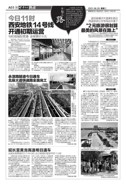 2023年14号线西安地铁运营时间,西安地铁14号线机场城际运行时间