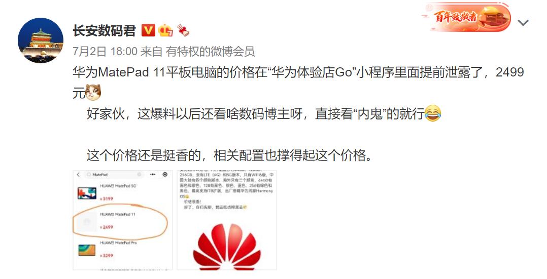 华为平板matepad11pro什么时候开售,华为平板matepad11柔光版首发价