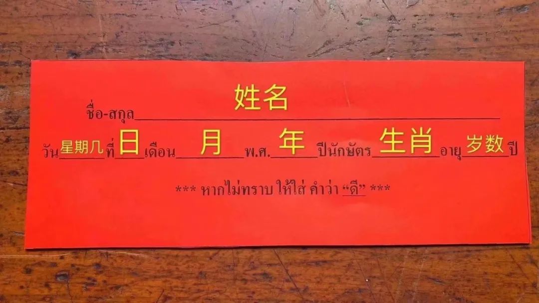 跑腿费200元、排队2小时，我在泰国龙莲寺帮人“化太岁”