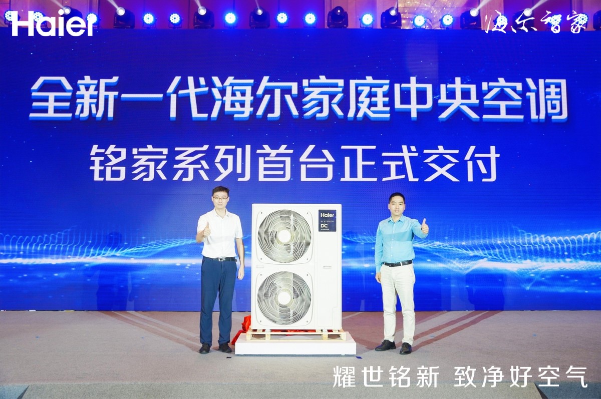 海尔新中央空调,海尔空调时代开启