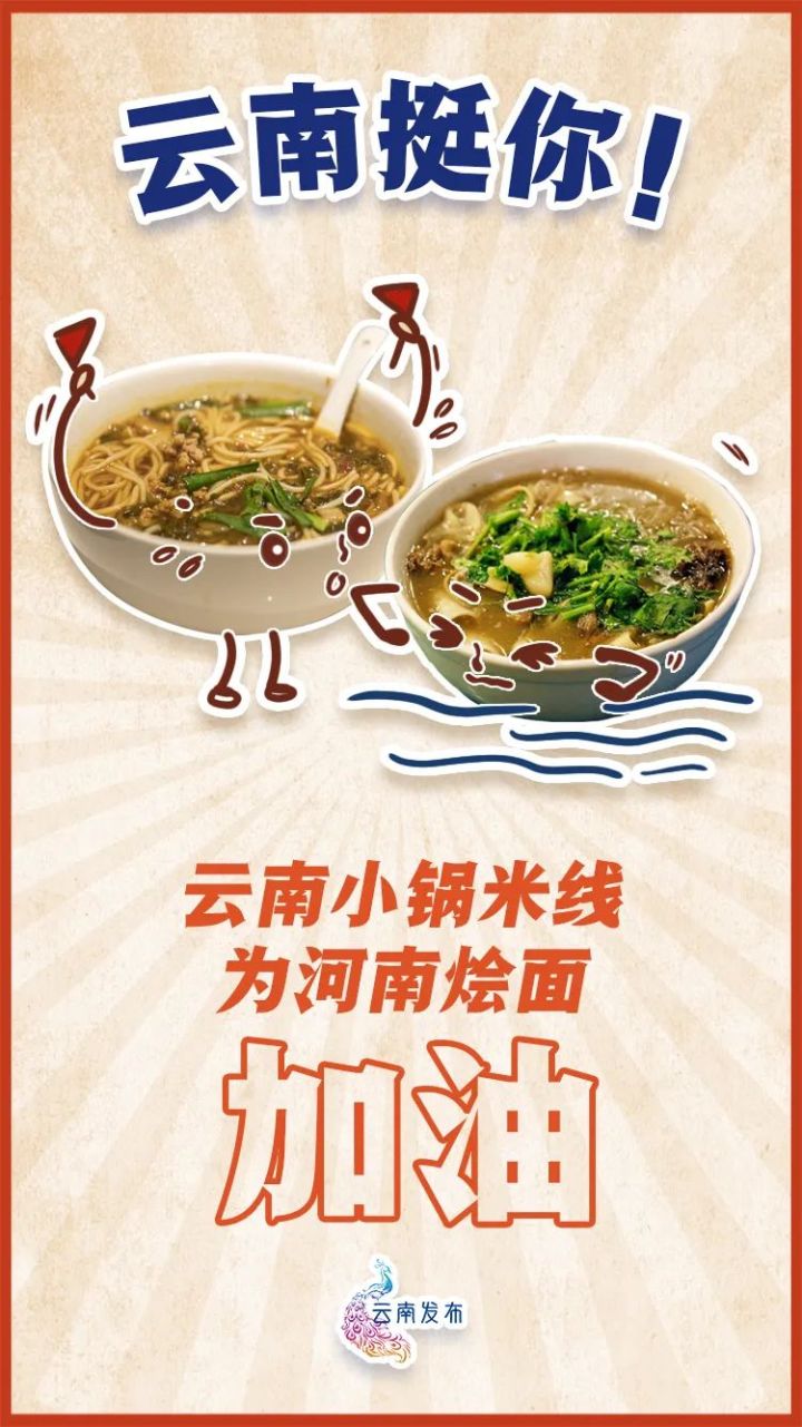 河南，挺你！来自云南的“暖心礼包”请查收