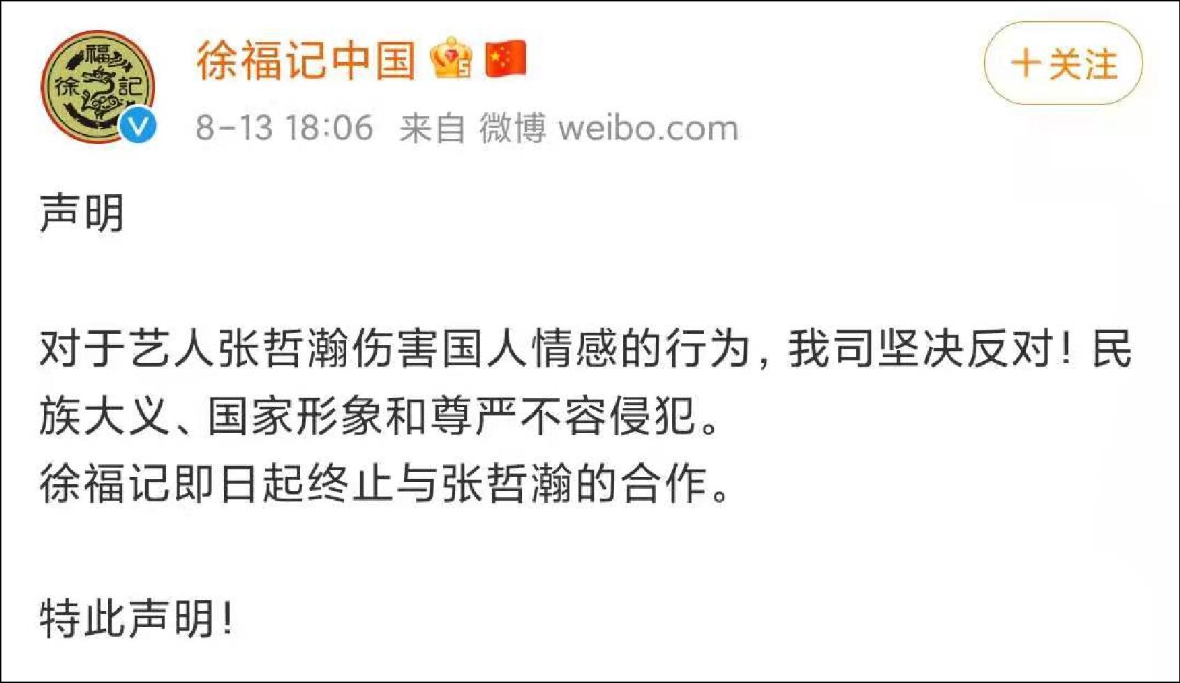 张哲瀚代言品牌均宣布终止合作