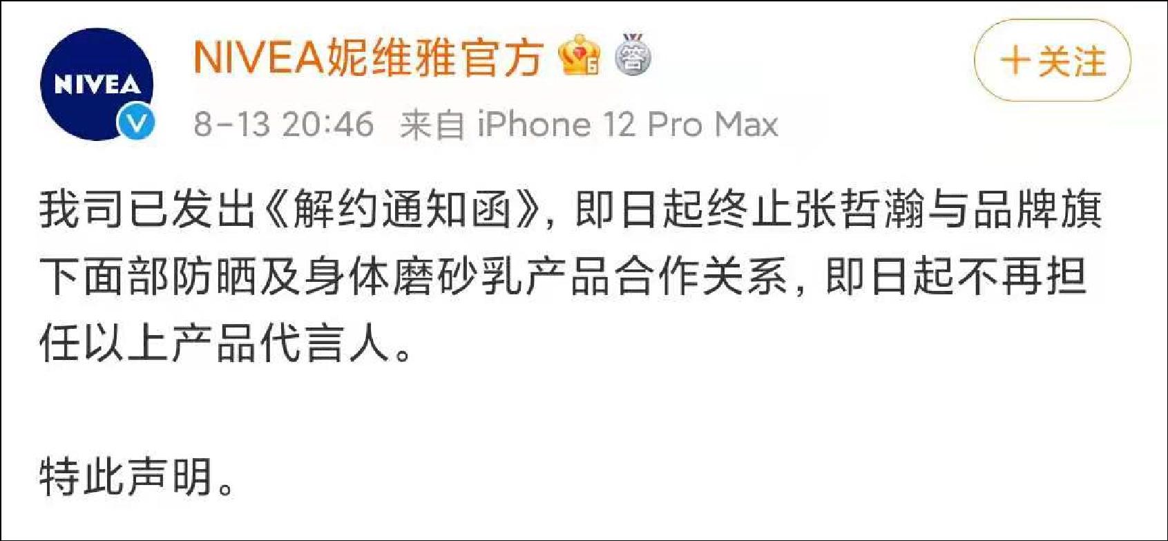 张哲瀚代言品牌均宣布终止合作