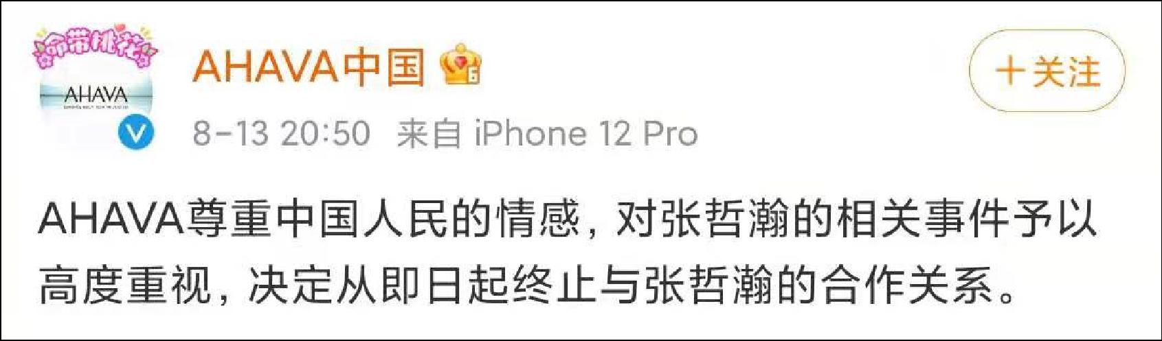 张哲瀚代言品牌均宣布终止合作