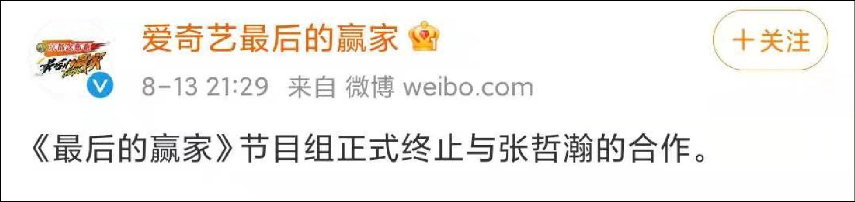 张哲瀚代言品牌均宣布终止合作