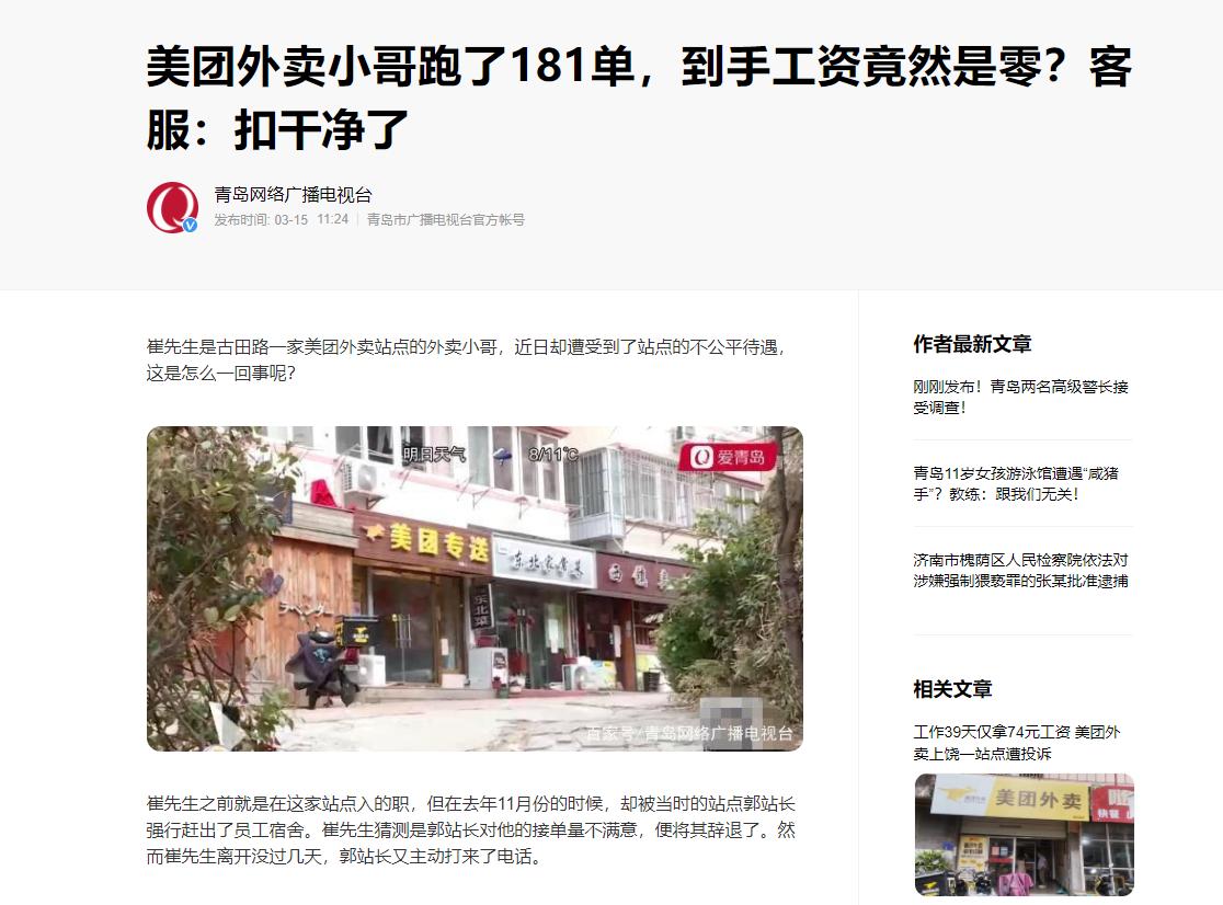 美团外卖送餐员被扣,美团外卖小哥被罚8000元