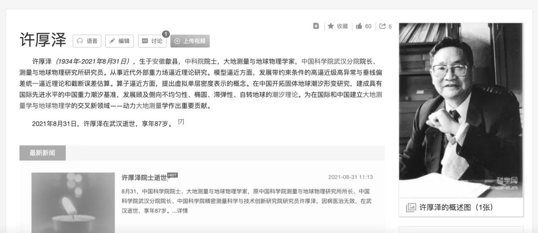 两位院士相继离世,5天内已有12位两院院士逝世