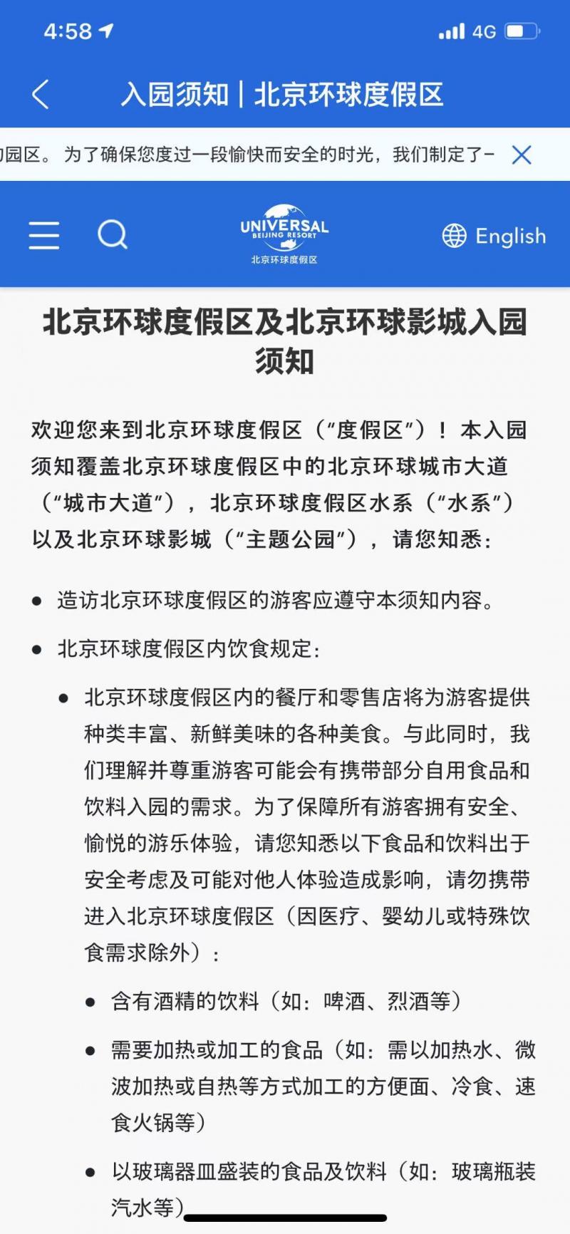 北京环球度假区门票含所有项目么,北京环球度假区四人门票