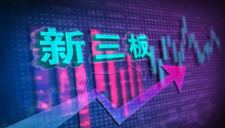 股海三十年：三板市场的往事和新生