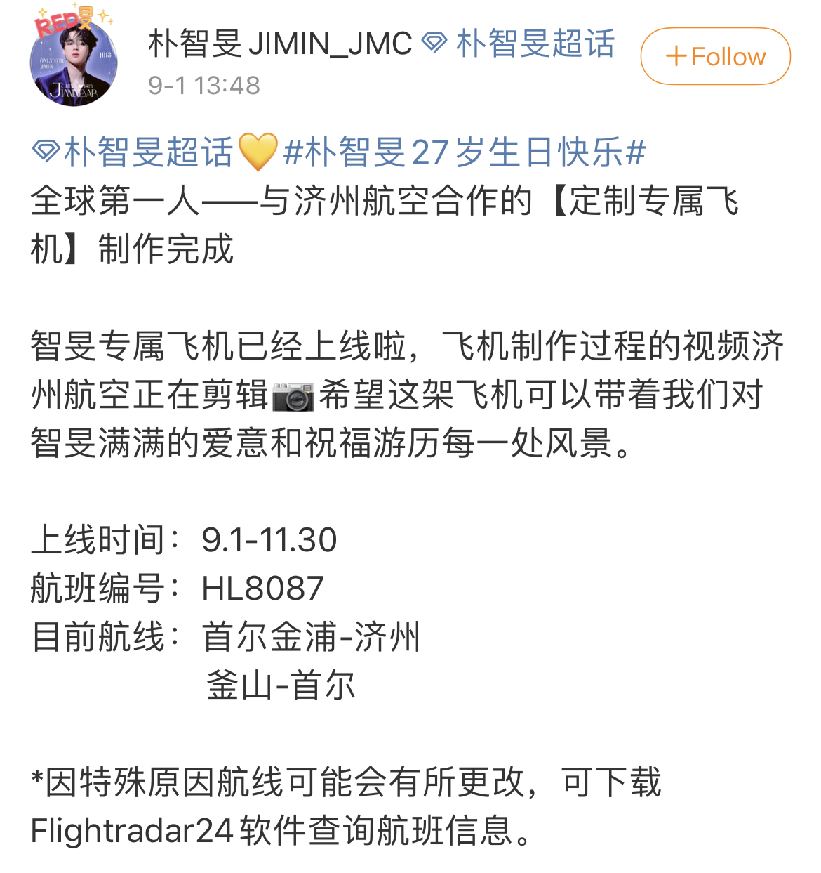 为韩国男团定制飞机,为韩团捐款买私人飞机