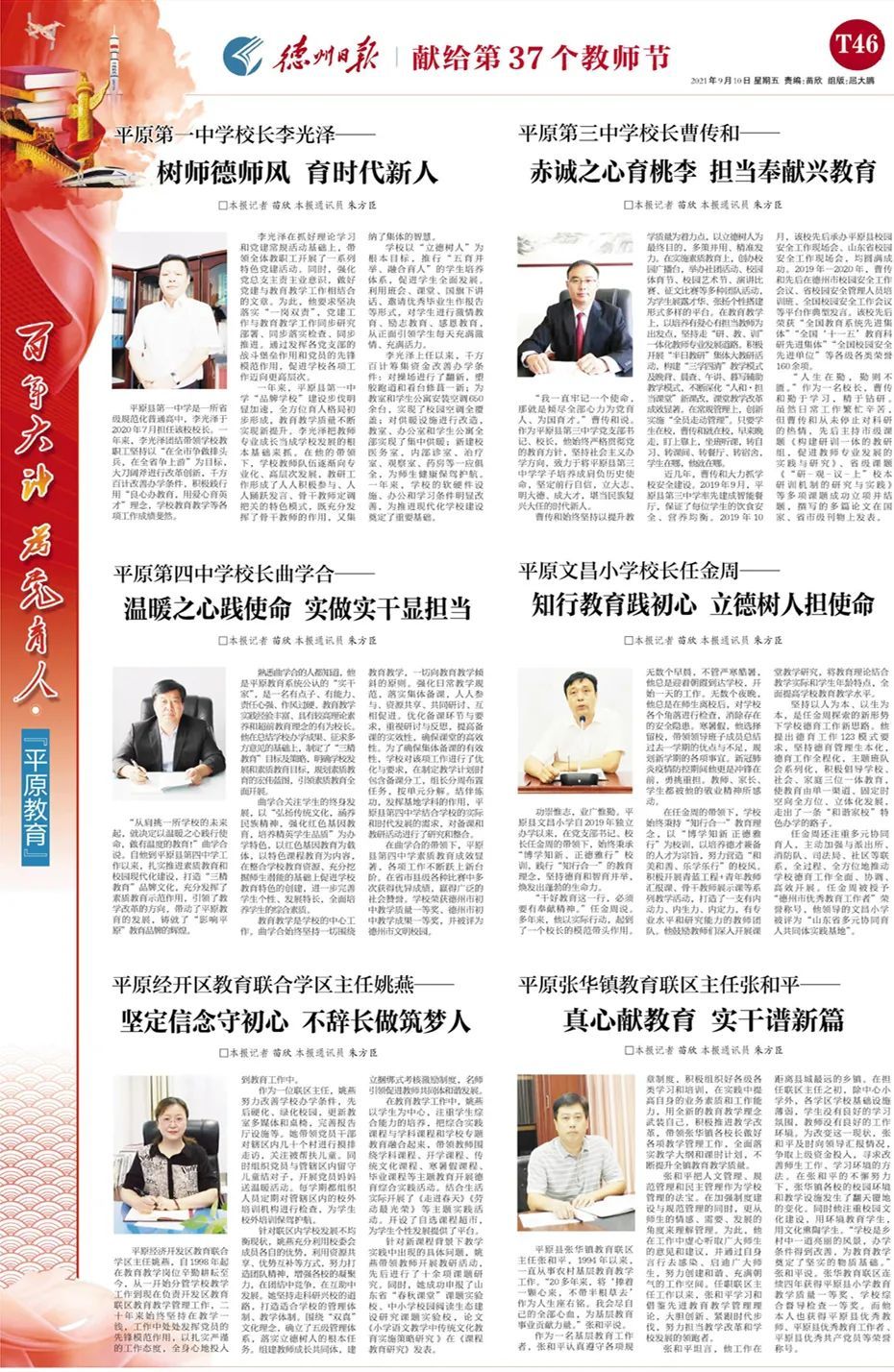 教师节特刊优秀教师,尊师重教献礼教师节简报