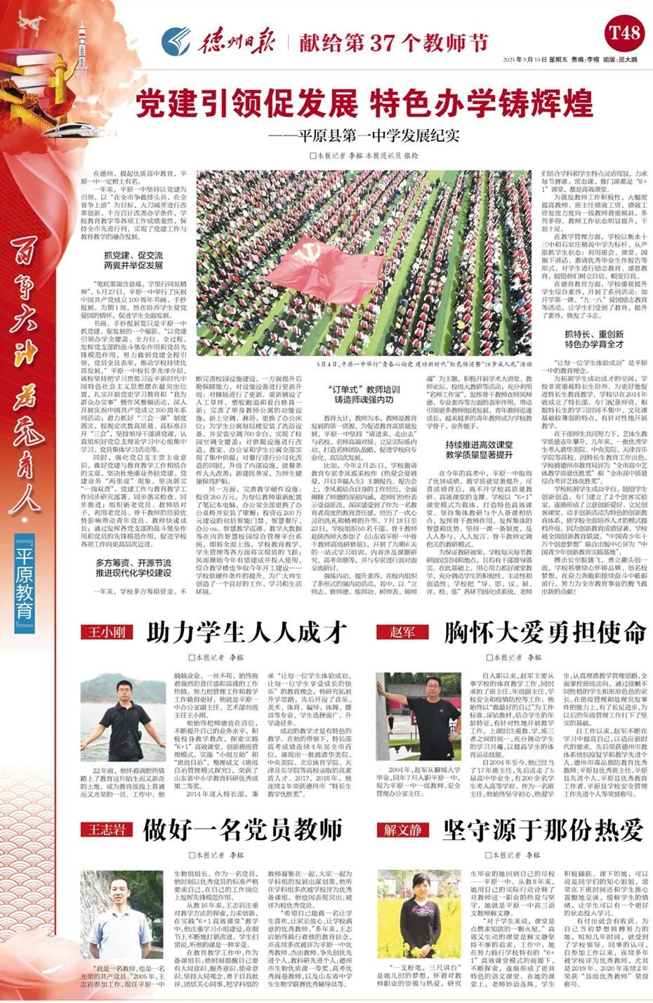 教师节特刊优秀教师,尊师重教献礼教师节简报