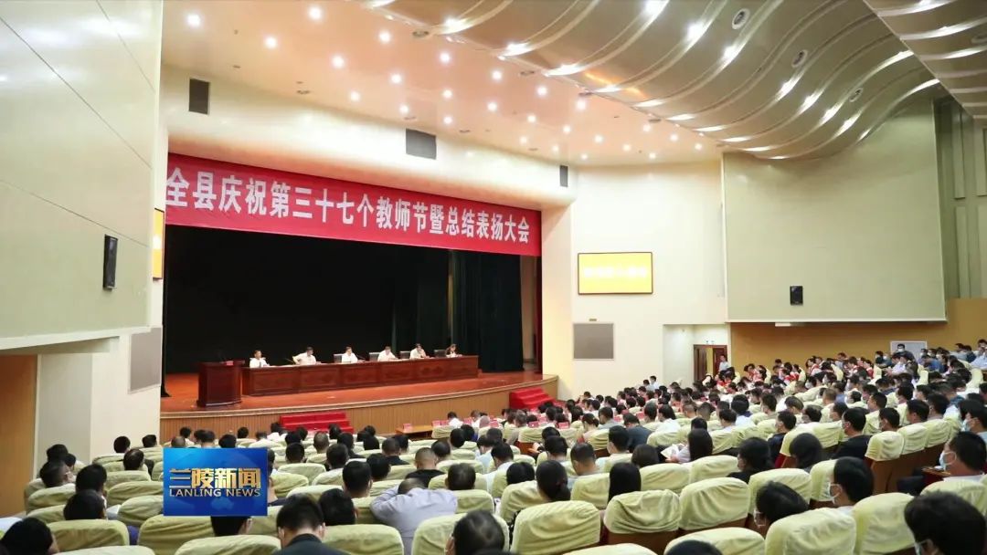 皋兰第39个教师节表彰大会,庆祝第38个教师节暨表彰大会视频
