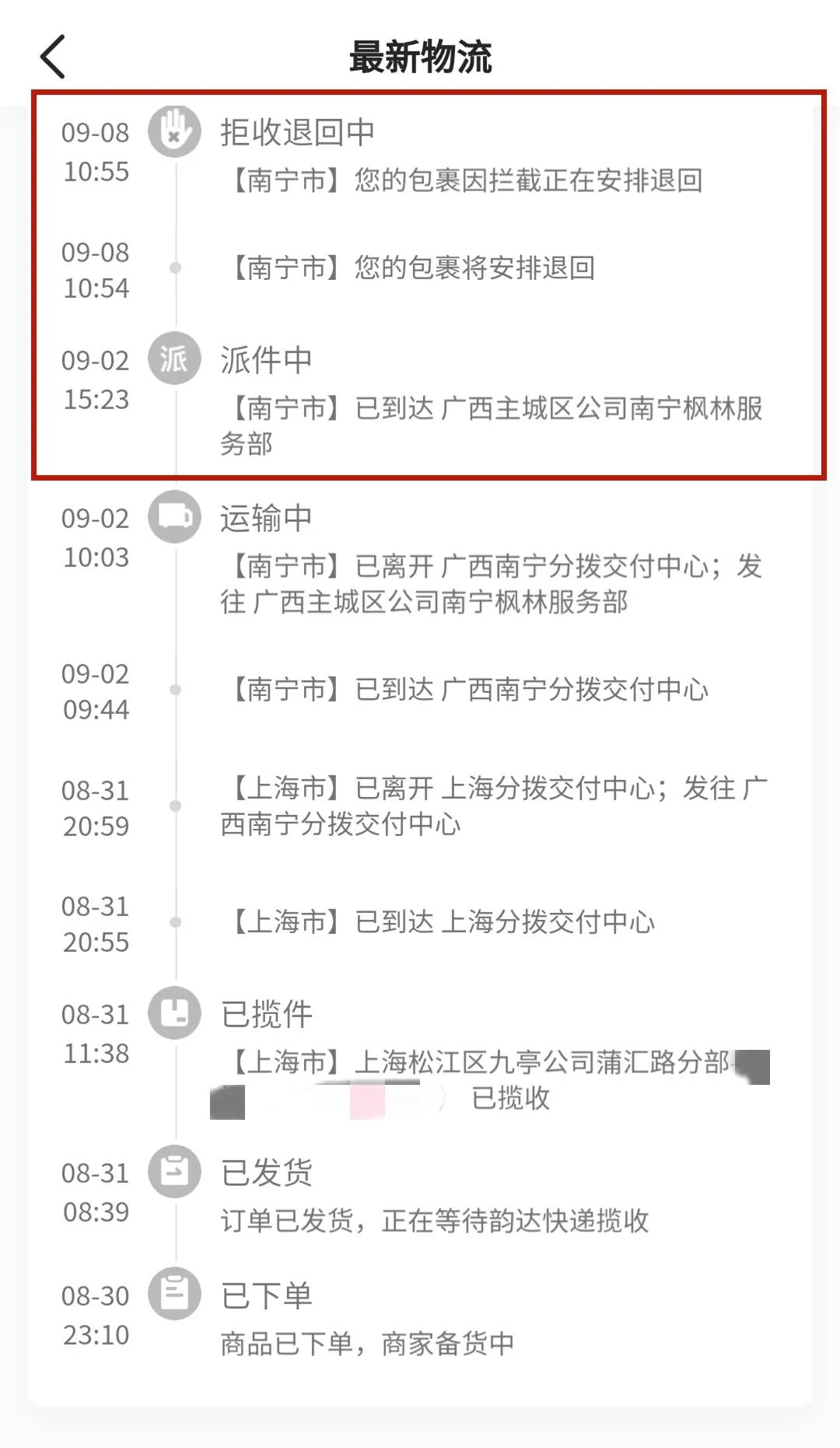 快递末端无人派送导致退单,快递网点暂停收派