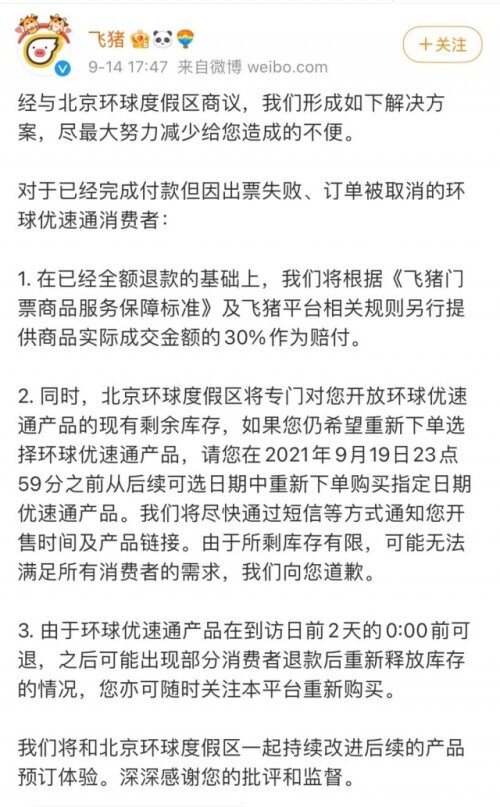 北京环球影城致歉信,北京环球影城提前多久售票