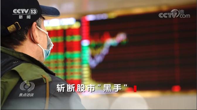 焦点访谈《黑手》,焦点访谈打击黑恶势力