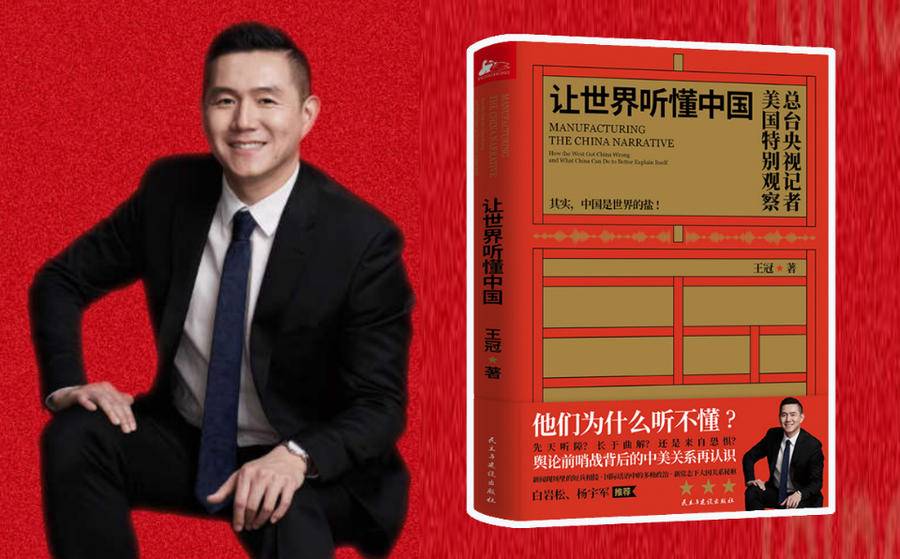 王冠济南,王冠记者美国