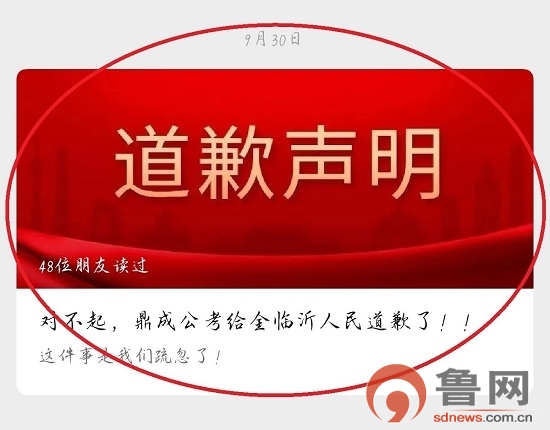 临沂鼎成教育涉嫌利用受益学员信息进行宣传、广告暗含通过率保证性承诺有关部门：将依法调查处理