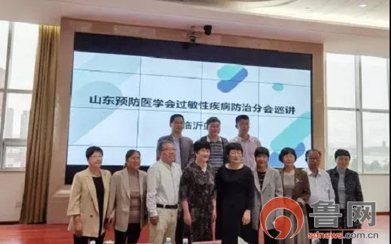 2021山东预防医学会过敏性疾病防治分会巡讲活动（临沂站）在临沂市妇幼保健院举办