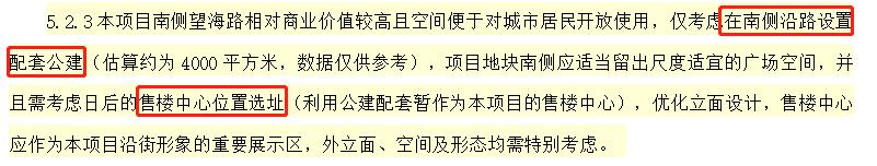 再次终止!南朗49亩商住房地情况有变!地块备案所属区域需调整
